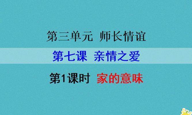 家有温暖的亲情（相互扶持，共同成长）