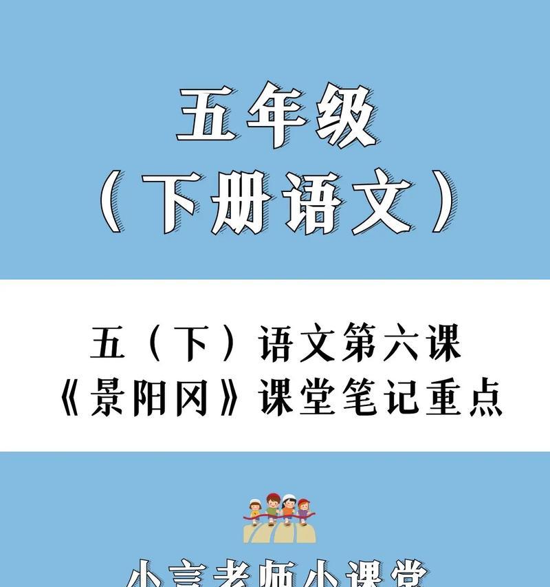 五年级下册的奇妙冒险（探索自我，勇攀高峰）