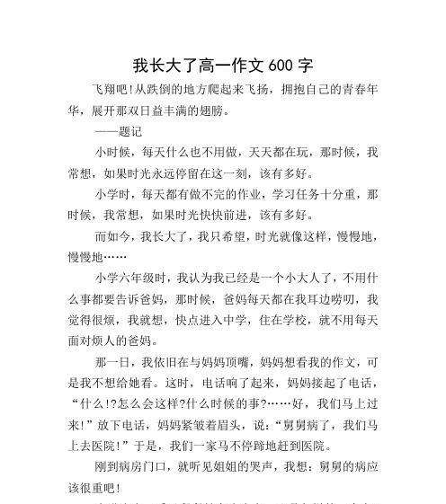 故事中的我，见证了自己的成长（故事中的我，见证了自己的成长）