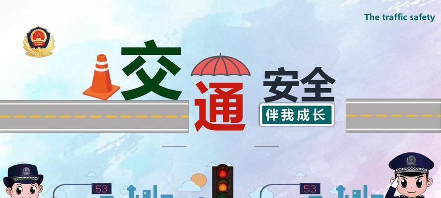 安全路上，生活更美好（安全路上，生活更美好）