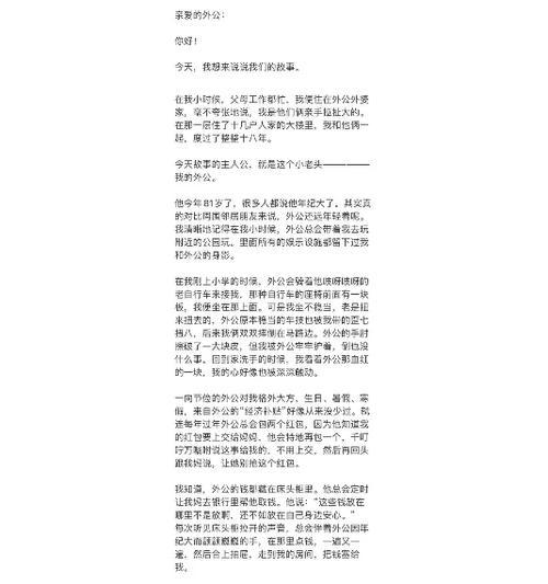 外公的爱（一生的守护）