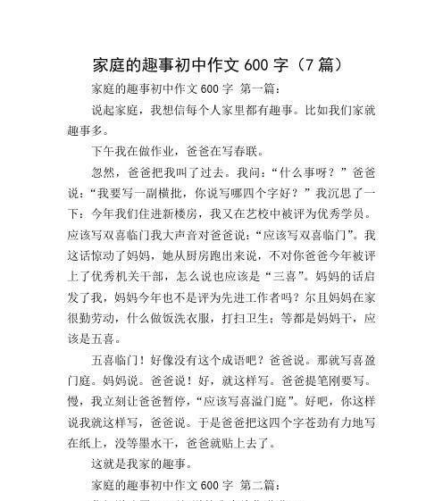 周末游乐记（欢乐的游戏、美味的食物、甜蜜的回忆）