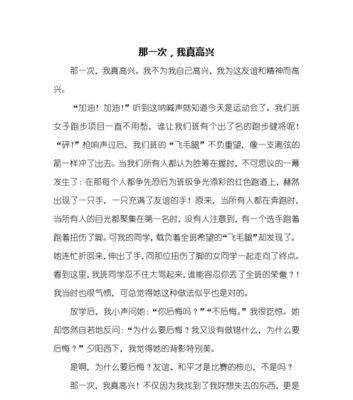 欢乐的一天（以今天我真高兴为主题的小故事）
