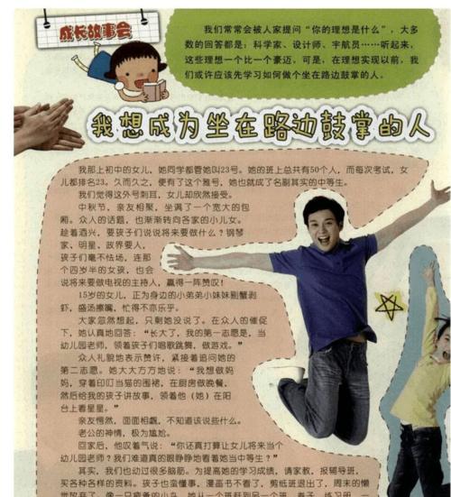 我的梦想：成为一个能够改变世界的人