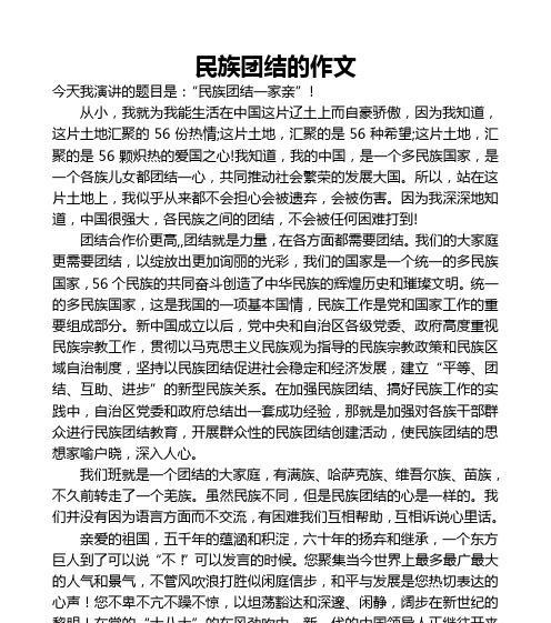 希望之花（一个中华民族的故事）