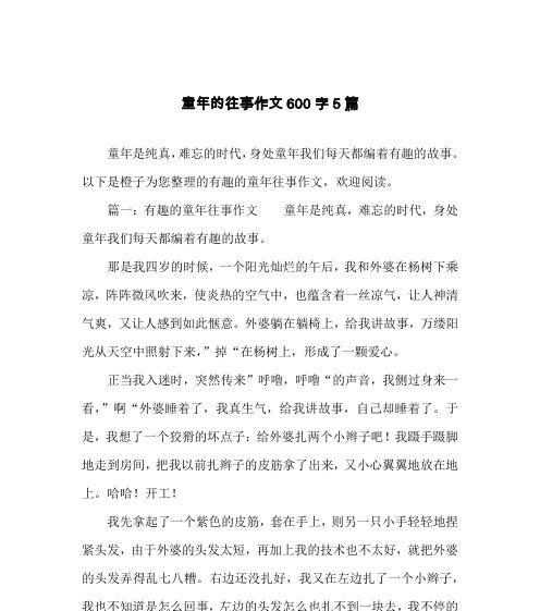童年回忆：那些年我们一起追逐的梦想
