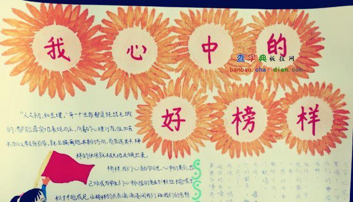 榜样指引，人生路上的指路明灯（不断前行，敢于超越，成为自己的榜样）