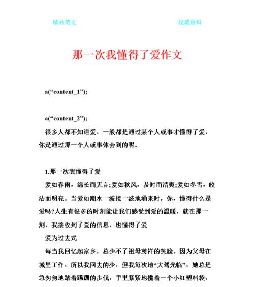 那一次我懂得了友情的真谛（从亲情到友情，一个故事带给我的感悟）