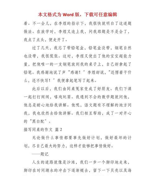 同桌