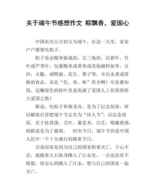 在祖国怀抱中（一名爱国主义者的成长故事）