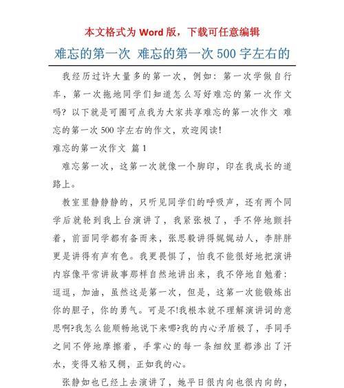 难忘的第一次失败（跌倒后慢慢爬起来）