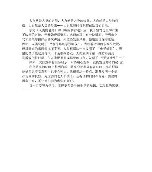 《山水之间》（探索大自然中的奥秘）