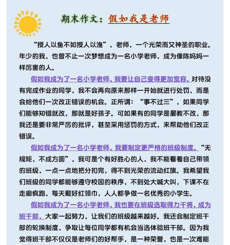 小小身躯，大大世界（假如我是一只蚂蚁）