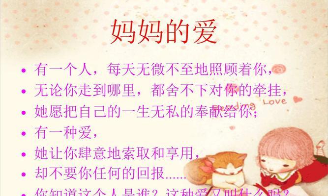 母亲的责备（爱中的挑剔）
