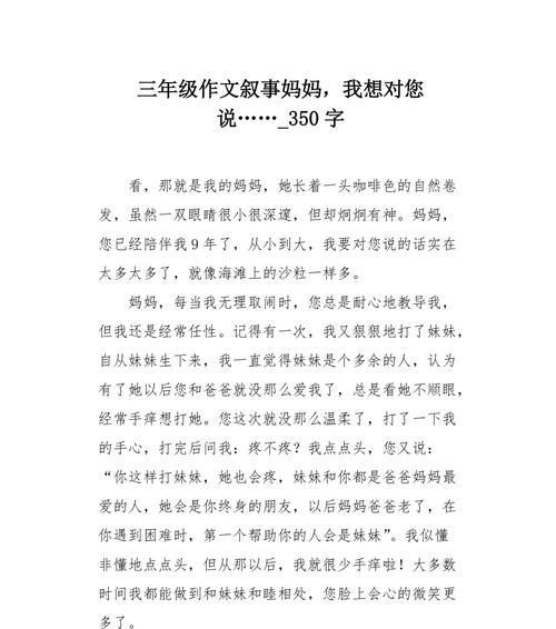 爱在无言处——我的妈妈（成长中的点滴回忆）