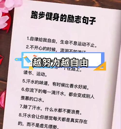 运动，让生活更美好（挑战自我，享受快乐）