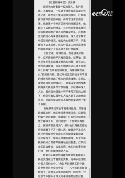 红星照耀中国（一个美国记者的视角）