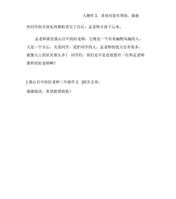 初中英语老师张老师（初中英语老师张老师）