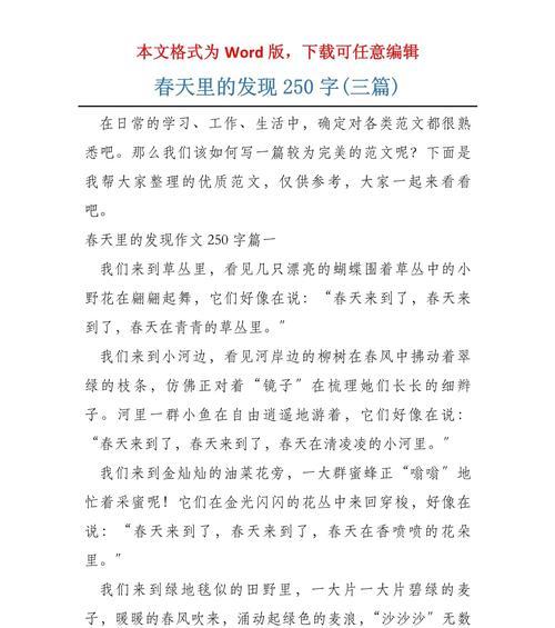 春天的探险（一次意外的发现）