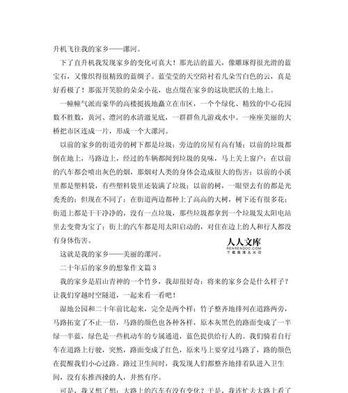 《二十年后的科技世界》（《人类与科技的融合》）