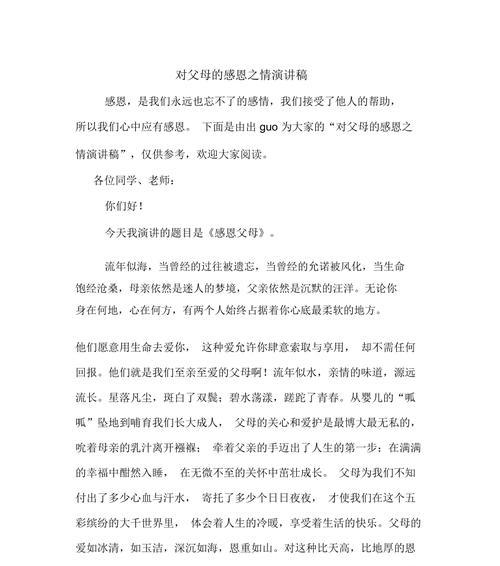 父母的爱，代代传承（儿女的责任，以孝报恩）