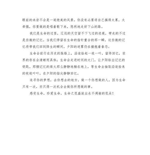 爱在山水之间（不要等到失去才懂得珍惜）