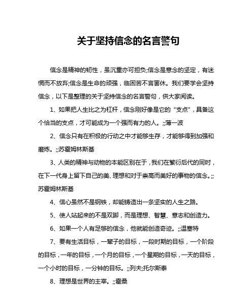 坚守信念的勇气（相信自己，才能不负自己）
