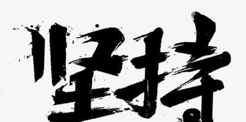 “练琴路上,我与坚持同行”(坚持钢琴梦,追逐音乐梦想)