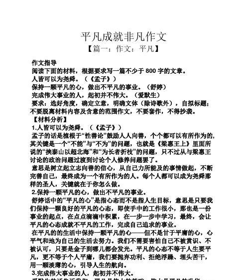 平凡之中的伟大