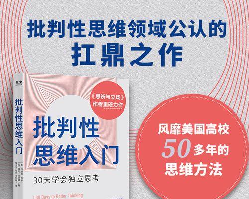 主题：学会独立思考