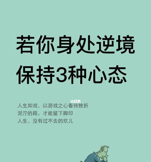 逆境中成长(坚韧不拔,迎接挑战)