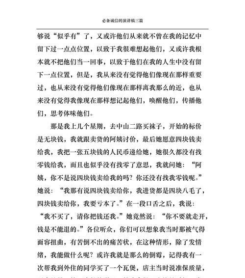 诚信的力量（一个小女孩的故事）