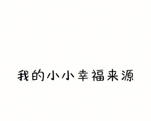 幸福，源自内心还是外界？（一个失落的商人寻找幸福之旅）