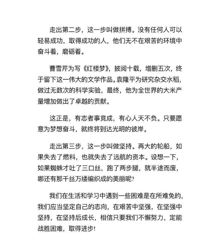 一步步走过泥泞的路（坚持不懈，勇往直前）