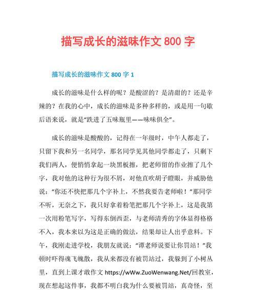 成长的滋味（挫折与成功交织的路）