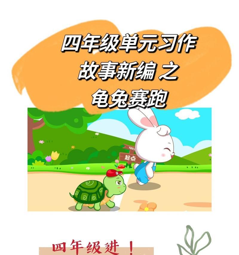 龟兔同行，看谁更快（相互竞争，共同成长）