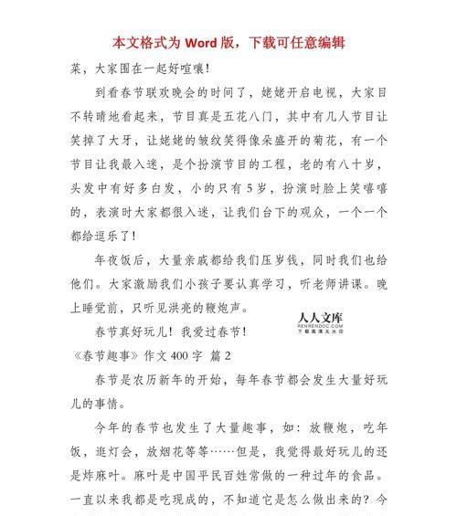春节之旅的趣事（一路上的欢笑与感动）
