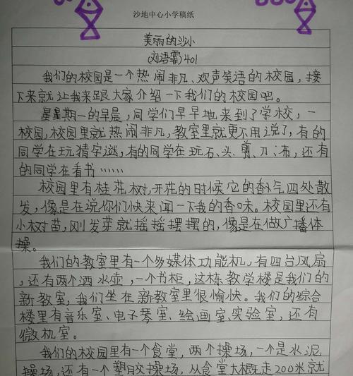 我爱我的校园