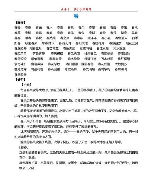 好词好句（好词好句）