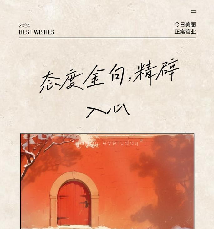 决定命运的态度（一场意外的改变）
