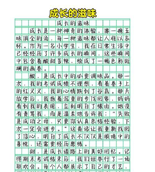 主题：踏过成长的阶梯