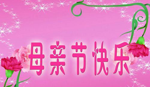 永远的爱（一位母亲的坚强和奉献）