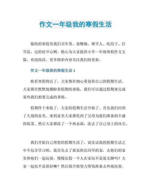 我的寒假故事（充实而有趣的寒假生活）