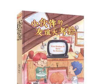 一次新的考验——危机和机会并存（拼尽全力与命运抗争，才能获得成功）