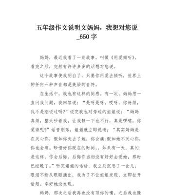 我想对妈妈说：永远爱你