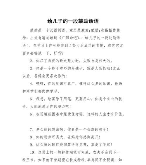 鼓励的力量（鼓励与拯救）