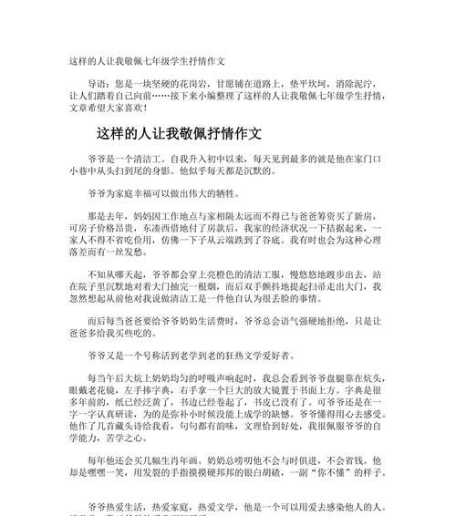 坚定不移的信仰(敬佩之人)