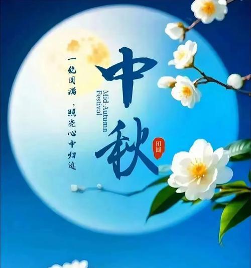 《明月的无限牵挂》