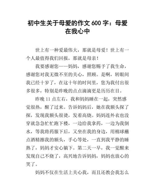 母爱永恒-一位母亲的无私奉献