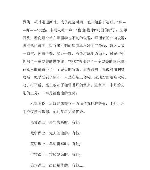 罗杰的坚韧不拔（一位让人敬佩的勇士）